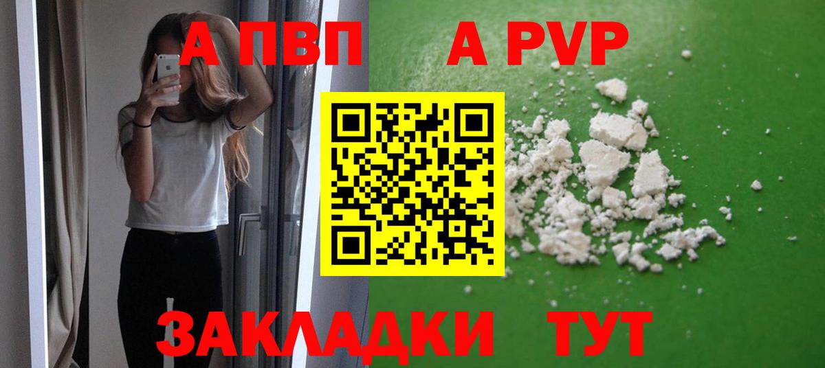 А ПВП СК  APVP крисы CK  Советская Гавань  Вход с VPN  магазин  наркотиков  Alfa_PVP Crystall  Alpha PVP 