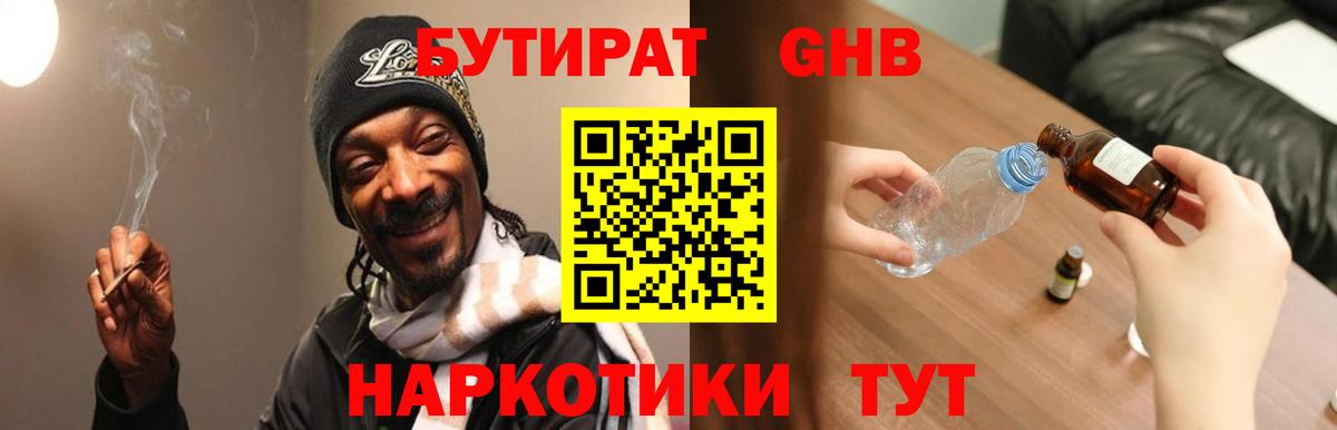 Советская Гавань  БУТИРАТ оксибутират  Вход с VPN 