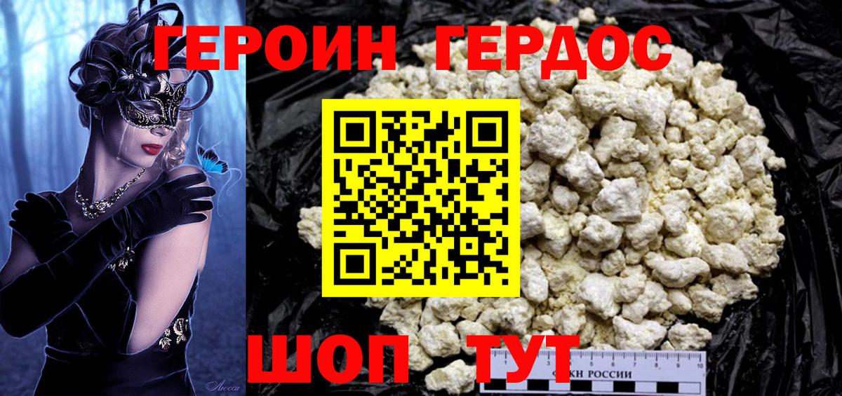 ГЕРОИН VHQ  Вход с VPN  Советская Гавань 