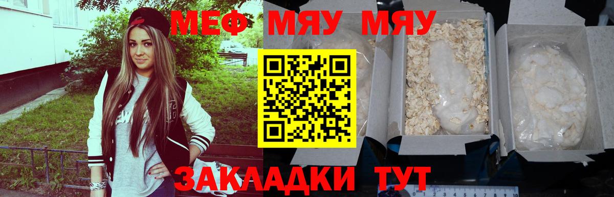 Меф  Советская Гавань