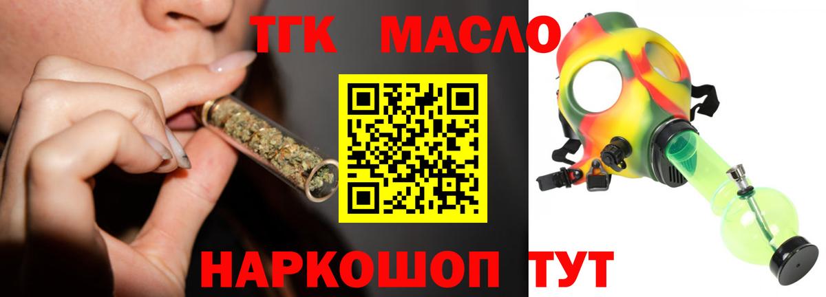 ТГК вейп с тгк Советская Гавань